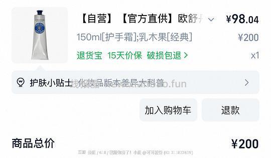 欧舒丹乳木果150ml 92 - 86线报