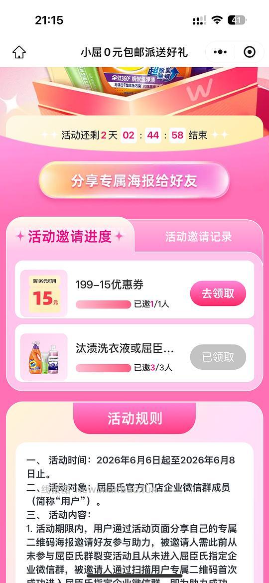 本周免费🆓 钛渍洗衣液/洗面奶/漱口水‼️ - 线报酷