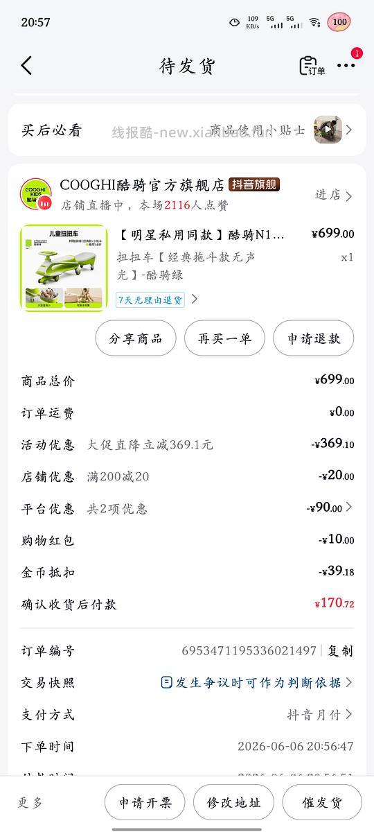 母婴 酷骑扭扭车n1经典版带拖斗170，算好价吗 - 86线报