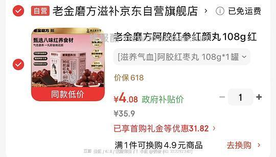 老金磨方阿胶红枣丸 4.08 - 86线报