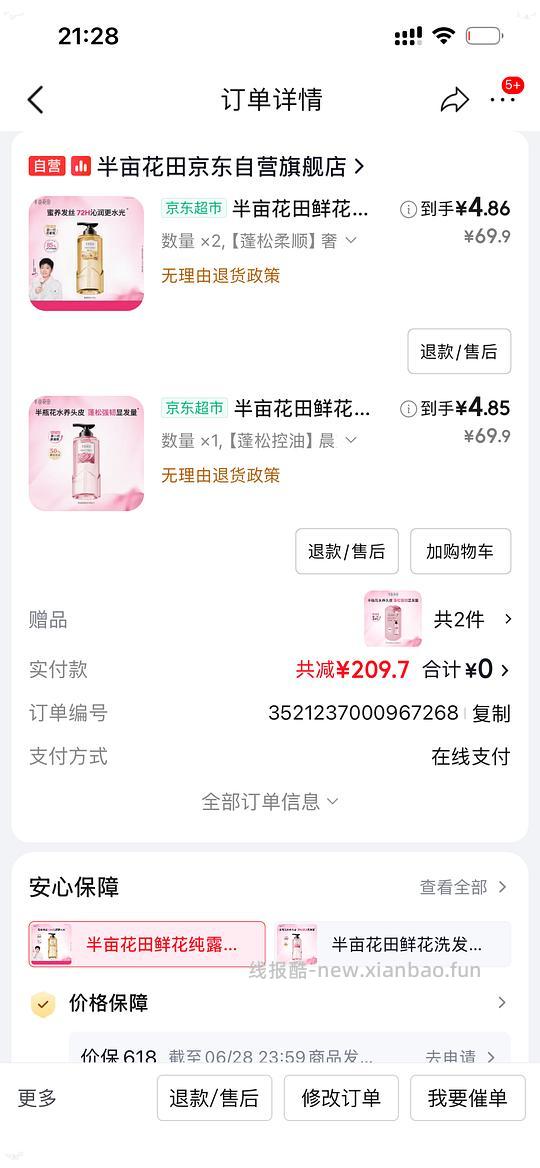 半亩花田洗发水13  到手三瓶 - 86线报