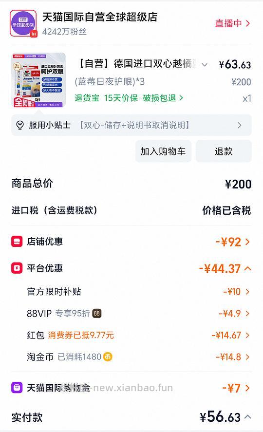 双心蓝莓叶黄素90粒49 - 86线报