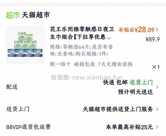 花王零触感250cm*48片💰13.5，砍价后11 - 线报酷