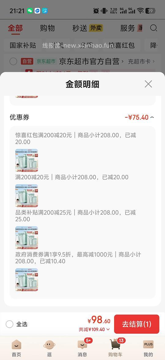 offrelax控油洗发水1135ml 84.8 - 86线报