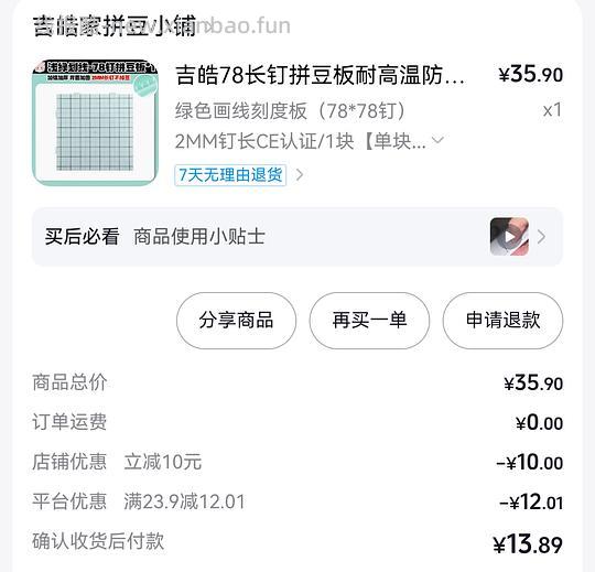 8r吉皓78钉拼豆板 - 86线报
