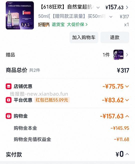 自然堂小紫瓶精华 100ml 102 - 86线报