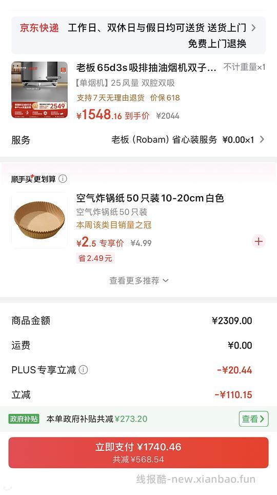 也许是刚需价老板65d3s油烟机作业💰1548 - 86线报