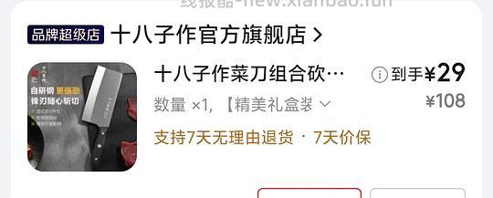 好价菜刀29 - 86线报