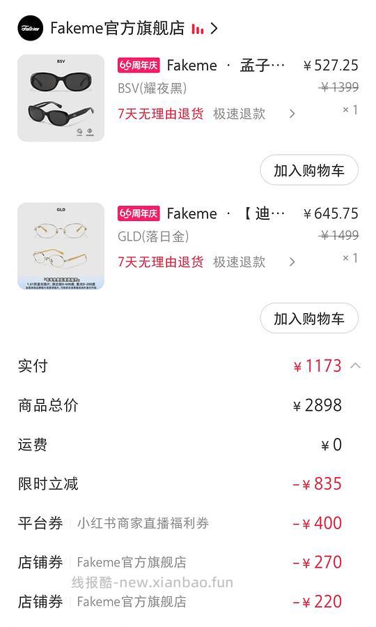 刚需价fakeme daolin眼镜框 645 左右 - 86线报