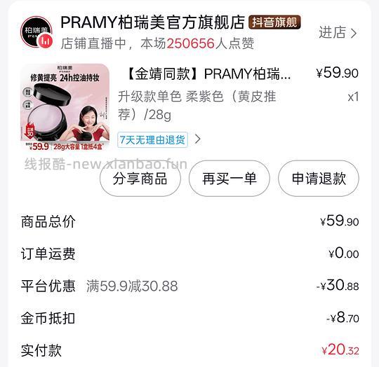 柏瑞美散粉16.83元一盒 - 86线报