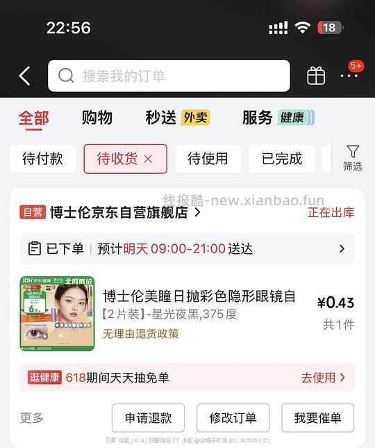 0薅博士伦隐形眼镜日抛2片 - 线报酷