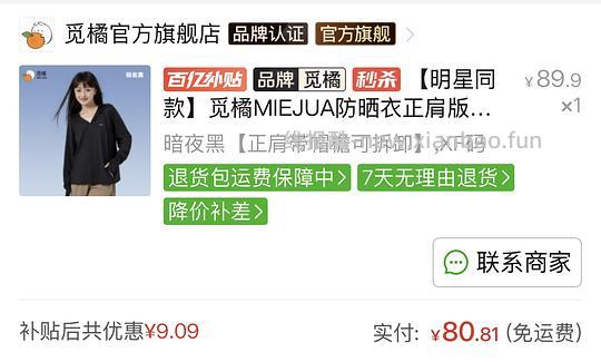 简单作业觅橘正肩帽檐款防晒衣刚需价71.1r - 线报酷