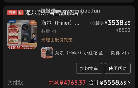 海尔小红花洗烘套装3500元 - 86线报