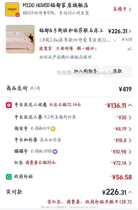 219💰买的铭都丽莎的花园联名款四件套1.8m - 86线报
