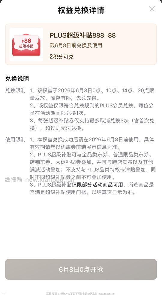 6.8🐶plus会员2积分兑换888-88 - 86线报