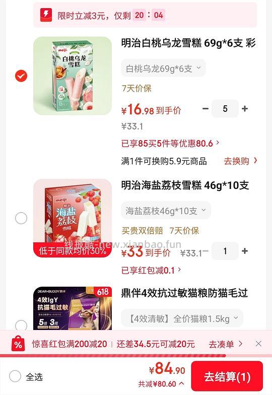 明治雪糕85选5件 - 线报酷