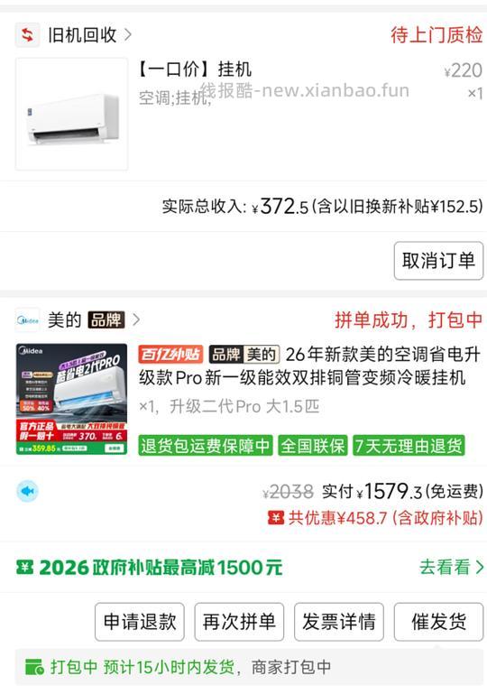美的酷省电二代Pro空调好价 - 86线报