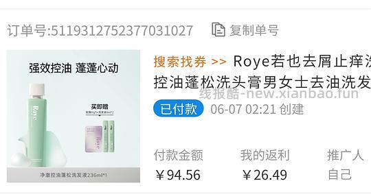 若也洗发水236ml，到手约12 - 86线报