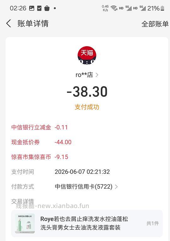 若也洗发水236ml，到手约12 - 86线报