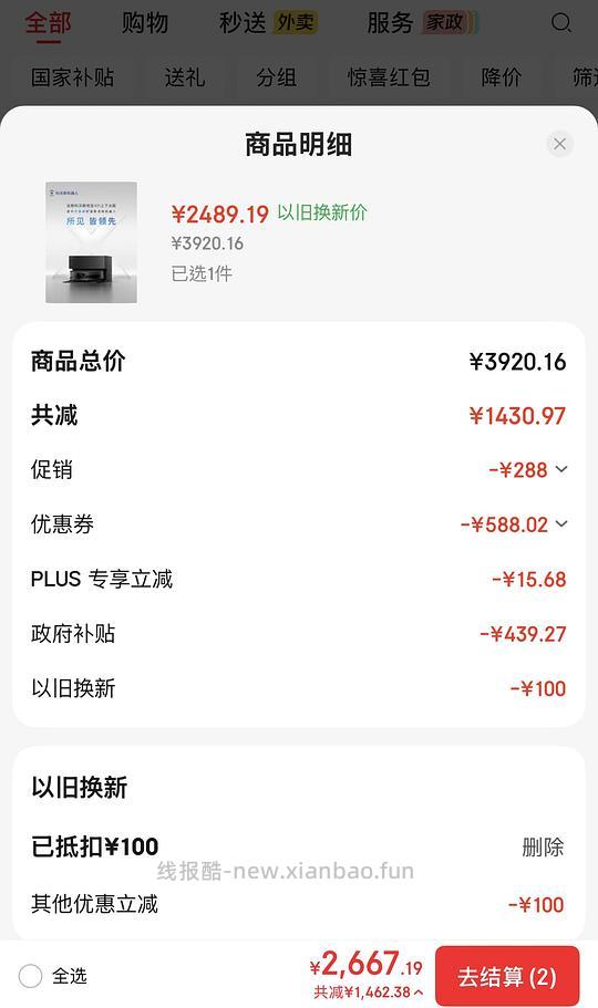科沃斯X11上下水版到手2400 - 86线报