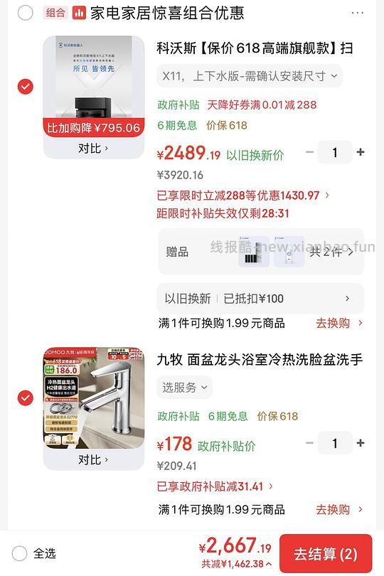 科沃斯X11上下水版到手2400 - 86线报