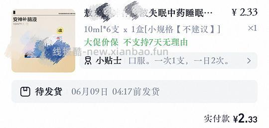 简单作业，敖东安神补脑液18支/8.8r - 线报酷
