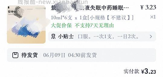 简单作业，敖东安神补脑液18支/8.8r - 线报酷