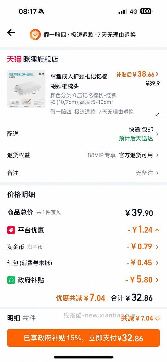 简单作业眯狸经典款32.86 - 86线报