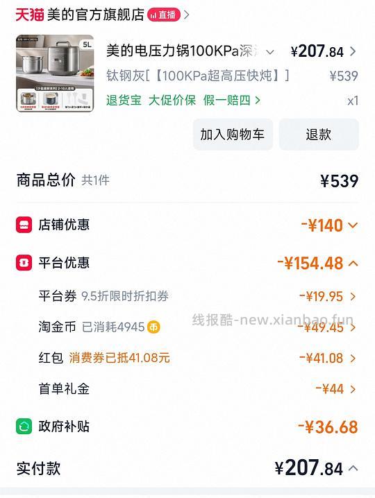 5L美的电压力锅 168入 - 86线报