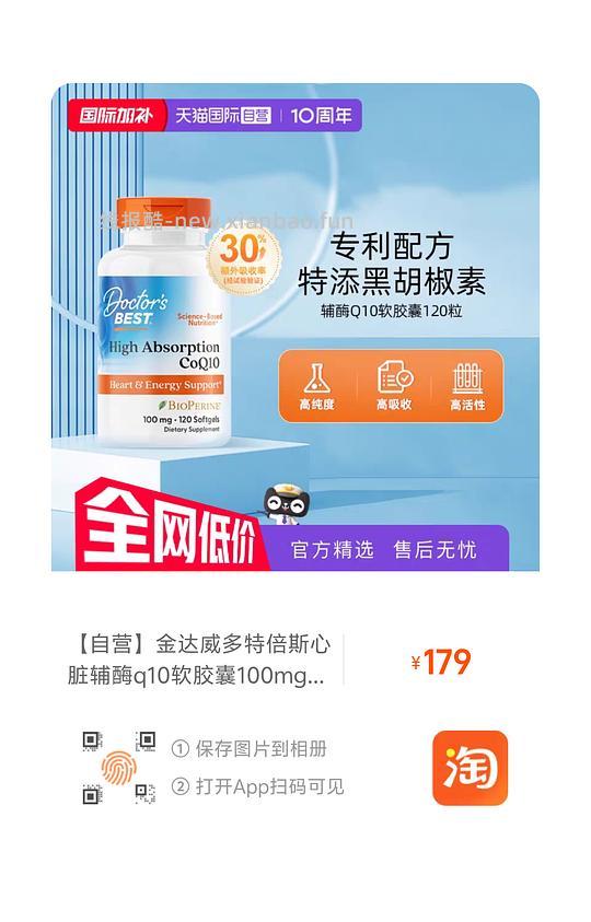 金达威多特倍斯辅酶100mg120粒也许好价 - 线报酷