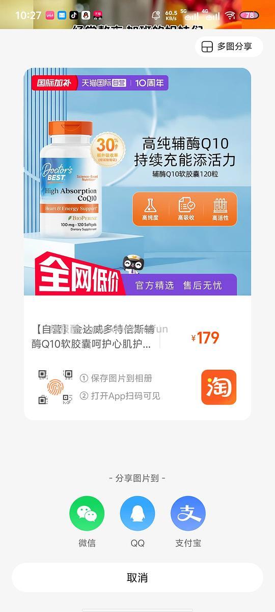 金达威多特倍斯辅酶100mg120粒也许好价 - 线报酷