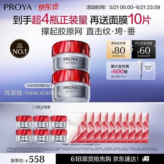 红宝石面霜331元250ml+10片红宝石面膜 - 86线报