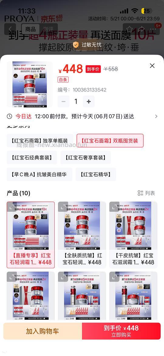 红宝石面霜331元250ml+10片红宝石面膜 - 86线报