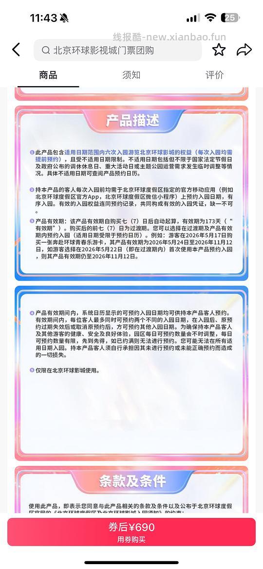 北京环球影城6次卡690r - 线报酷