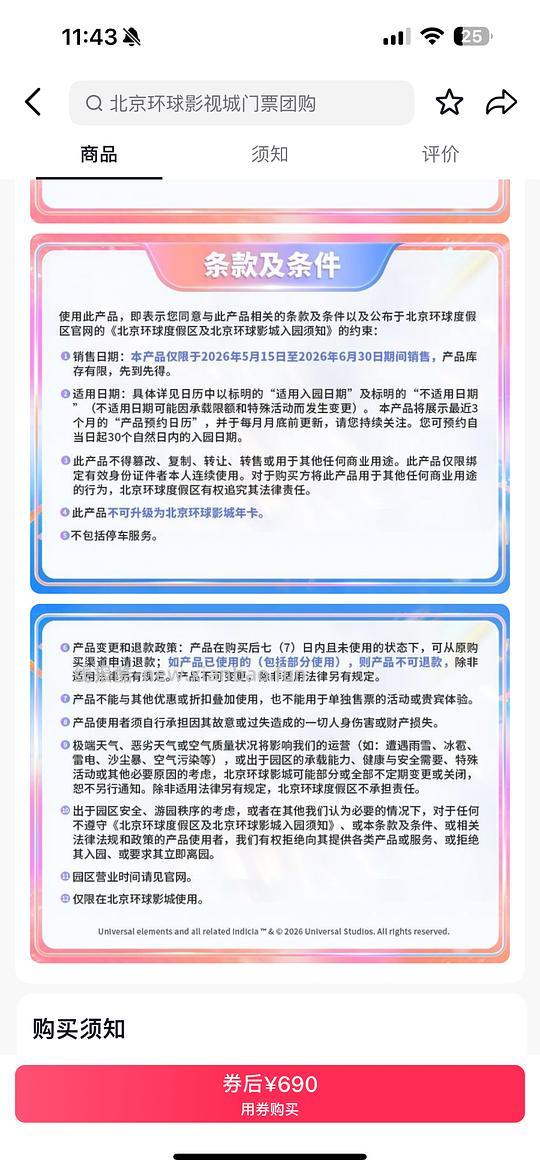 北京环球影城6次卡690r - 线报酷