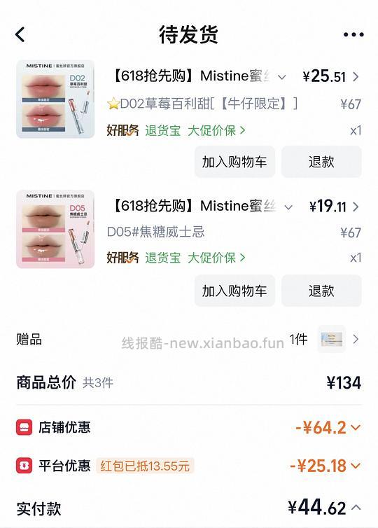 mistine双头唇釉10r 需限时红包 - 86线报