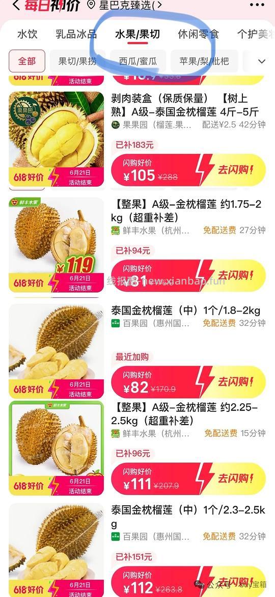 69-80/得4斤金枕榴莲，或10块钱买百果园水果 - 线报酷