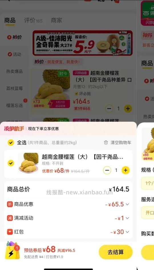 69-80/得4斤金枕榴莲，或10块钱买百果园水果 - 线报酷
