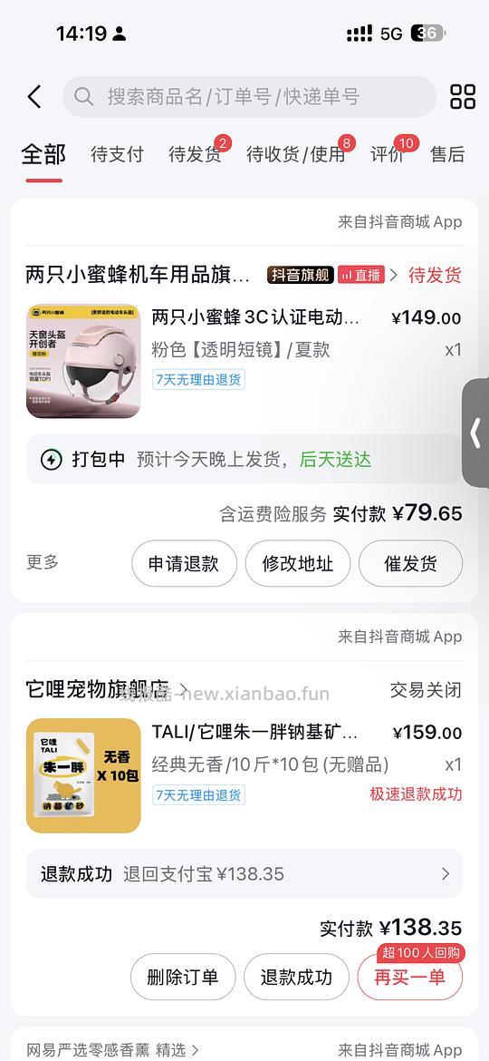 两只小蜜蜂头盔到手55 - 86线报