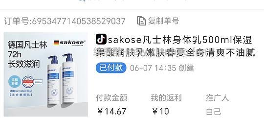 刷卷sakose凡士林果酸身体乳500ml5块 - 线报酷