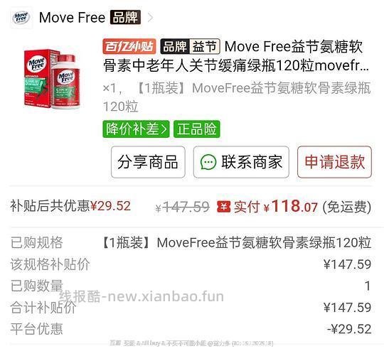 看脸简单好价 movefree绿标120粒 - 86线报