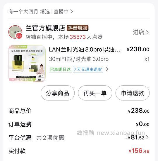 兰 时光油30ml+7.5ml*4+面膜4p 到手111.5r - 86线报