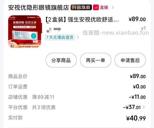 一般好价欧舒适日抛 - 86线报