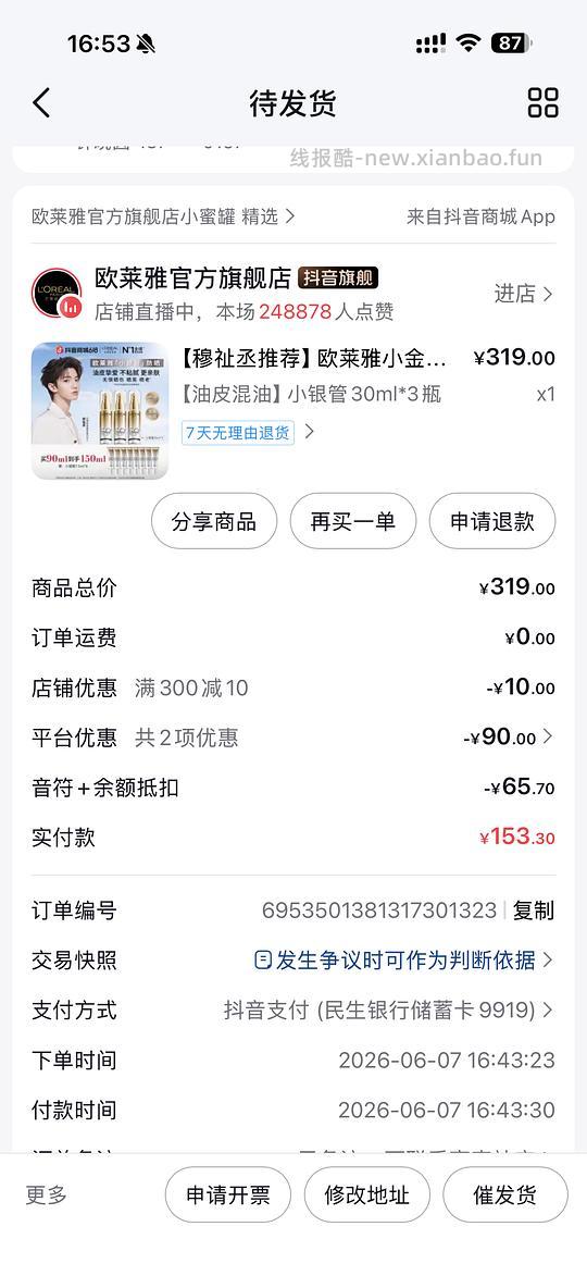 欧莱雅小银管150毫升174.5 - 86线报