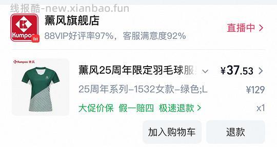 熏风羽毛球速干衣26r！ - 86线报
