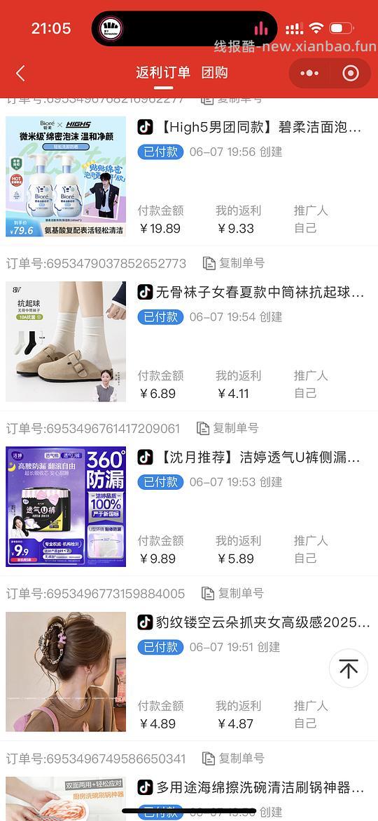 碧柔洁面泡沫10.5r，洁婷安睡裤0.36/条 - 86线报