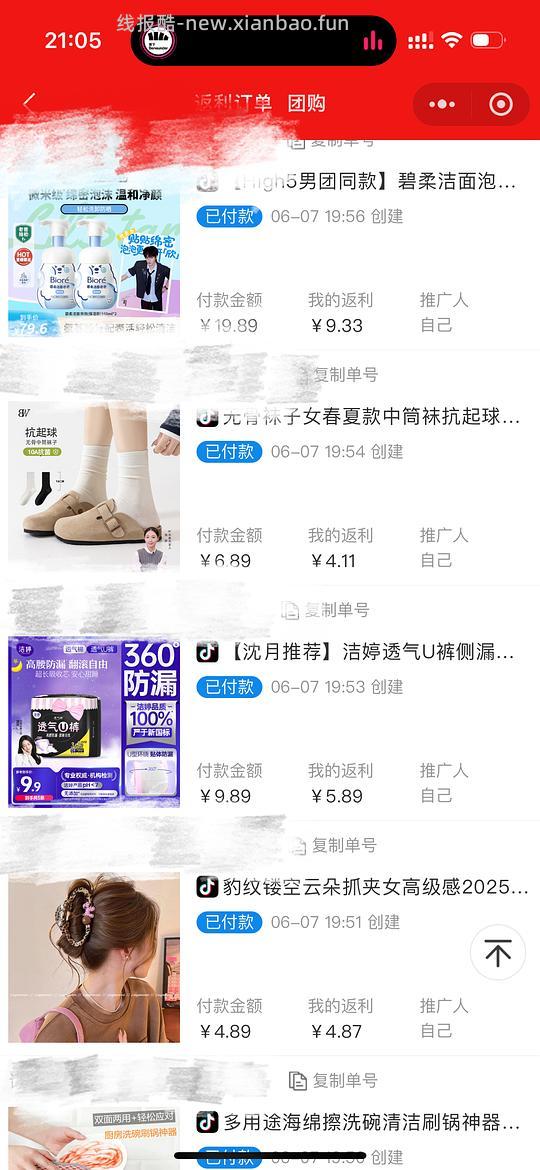 碧柔洁面泡沫10.5r，洁婷安睡裤0.36/条 - 线报酷
