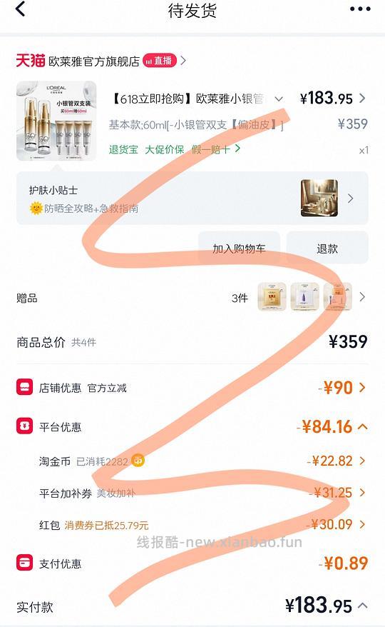 欧莱雅小银管防晒160/120ml - 86线报