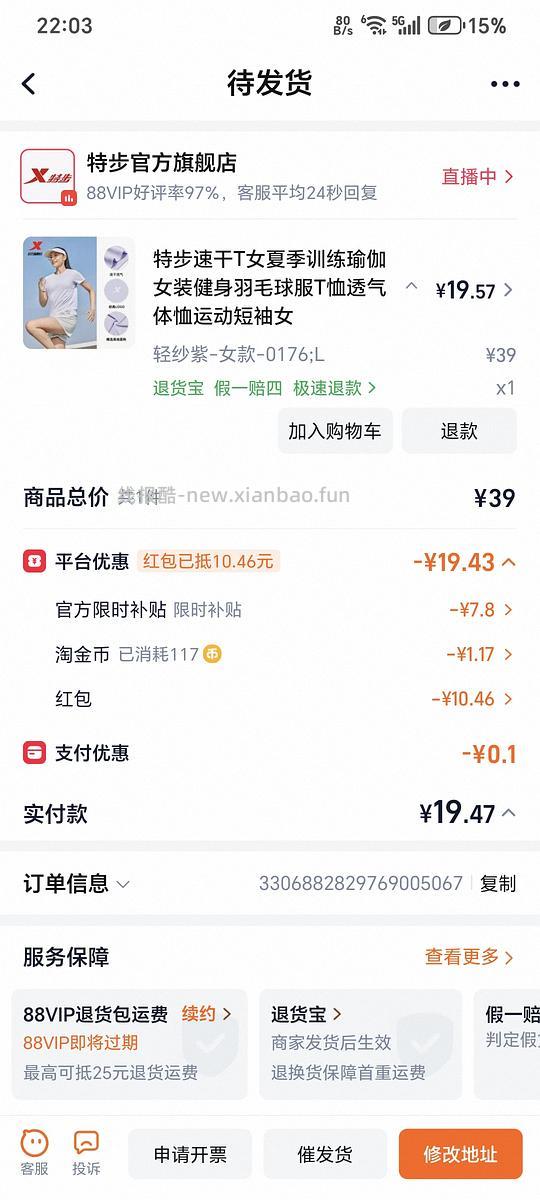 特步运动短袖20元 - 86线报