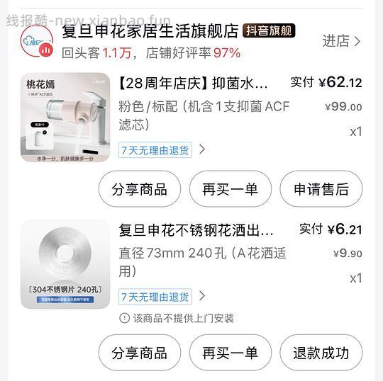 感觉算好价的复旦申花水龙头过滤器 需刷券 - 86线报
